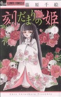 *Complete Set*Tokidamari no Hime	 Vol.1 - 2 : Japanese / (VG)