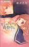 *Complete Set*Kimi no Tonari de Seishunchuu.	 Vol.1 - 8 : Japanese / (VG)