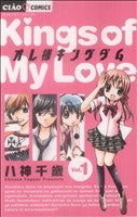 *Complete Set*Kings of My Love Vol.1 - 12 : Japanese / (G)