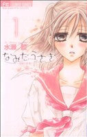 *Complete Set*Namida Usagi: Seifuku no Kataomoi	 Vol.1 - 10 : Japanese / (G)