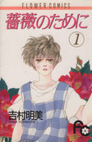 *Complete Set*For the rose Vol.1 - 16 : Japanese / (G)