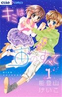*Complete Set*Kimi wa Sora no Subete	 Vol.1 - 8 : Japanese / (VG)