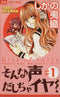 *Complete Set*Sonna Koe Dashicha Iya	 Vol.1 - 7 : Japanese / (VG)