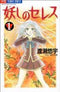 *Complete Set*Ceres, Celestial Legend Vol.1 - 14 : Japanese / (G) - BOOKOFF USA