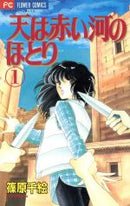*Complete Set*Red River (manga) Vol.1 - 28 : Japanese / (G)