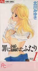 *Complete Set*Forbidden Love Vol.1 - 18 : Japanese - BOOKOFF USA
