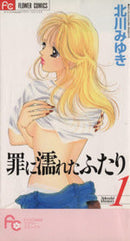 *Complete Set*Forbidden Love Vol.1 - 18 : Japanese / (G)