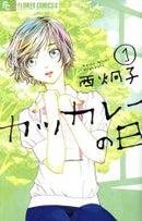 *Complete Set*Katsu Curry no Hi Vol.1 - 2 : Japanese / (VG)