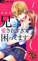 *Complete Set*Ani ni Aisaresugite Komattemasu	 Vol.1 - 11 : Japanese / (VG)