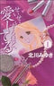 *Complete Set*Seisei Suruhodo, Aishiteru	 Vol.1 - 7 : Japanese / (VG)