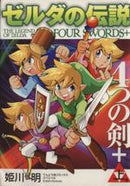 *Complete Set*The Legend of Zelda: Four Swords	 Vol.1 - 2 : Japanese / (G)