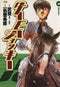 *Complete Set*Derby jockey Vol.1 - 22 : Japanese / (VG) - BOOKOFF USA