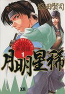 *Complete Set*Getsu Mei Sei Ki Sayonara Shinsengumi Vol.1 - 10 : Japanese / (G) - BOOKOFF USA