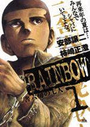 *Complete Set*Rainbow: Nisha Rokubou no Shichinin Vol.1 - 22 : Japanese / (VG) - BOOKOFF USA