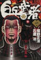 *Complete Set*Hakuhei Musha Vol.1 - 12 : Japanese / (VG) - BOOKOFF USA