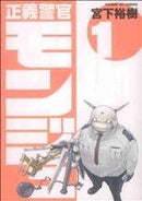 *Complete Set*Officer Monju Vol.1 - 12 : Japanese / (G)