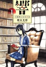 *Complete Set*Hibiki-How to become a novelist- Vol.1 - 13 : Japanese / (VG)