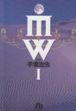 *Complete Set*MW(Pokcet Size) Vol.1 - 2 : Japanese / (VG)