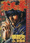 *Complete Set*Fist of the Blue Sky Vol.1 - 22 : Japanese / (VG) - BOOKOFF USA