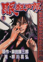 *Complete Set*Nemuri Kyoshiro Vol.1 - 10 : Japanese / (VG) - BOOKOFF USA