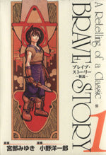 *Complete Set*Brave Story: Shinsetsu	 Vol.1 - 20 : Japanese / (VG)