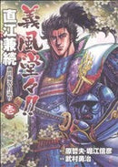 *Complete Set*Gifuu Doudou!!: Naoe Kanetsugu - Maeda Keiji Tsukigatari	 Vol.1 - 9 : Japanese / (G)