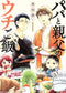 *Complete Set*Papa and Daddy's Home Cooking Vol.1 - 13 : Japanese / (G)
