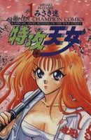 *Complete Set*Special attack celestial maiden Vol.1 - 30 : Japanese / (VG) - BOOKOFF USA