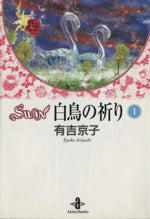*Complete Set*Swan: Hakuchou no Inori( Pocket Size) Vol.1 - 2 : Japanese / (VG)