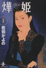 *Complete Set*Akihi (Pocket Size) Vol.1 - 10 : Japanese / (VG) - BOOKOFF USA