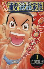 *Complete Set*Original! Reinforced Urayasu Family Vol.1 - 28 : Japanese / (VG) - BOOKOFF USA