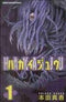 *Complete Set*Hakaiju Vol.1 - 21 : Japanese / (VG) - BOOKOFF USA