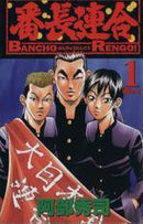 *Complete Set*Bancho Union Vol.1 - 16 : Japanese / (VG) - BOOKOFF USA