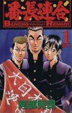 *Complete Set*Bancho Union Vol.1 - 16 : Japanese / (VG) - BOOKOFF USA