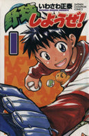 *Complete Set*Let's play baseball! Vol.1 - 10 : Japanese / (G)