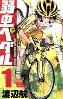 Yowamushi Pedal Vol.1 - 55 : Japanese / (G)