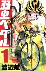Yowamushi Pedal Vol.1 - 46 : Japanese / (VG)