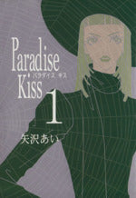 *Complete Set*Paradise Kiss Vol.1 - 5 : Japanese / (G)