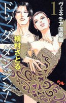 *Complete Set*Do Da Dancin'! Venice International Chapter Vol.1 - 13 : Japanese / (VG)