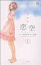*Complete Set*Koizora: Setsunai Koimonogatari Vol.1 - 10 : Japanese / (VG) - BOOKOFF USA