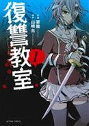 *Complete Set*Fukushuu Kyoushitsu	 Vol.1 - 7 : Japanese / (VG)