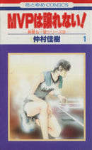 *Complete Set*MVP wa Yuzurenai	 Vol.1 - 7 : Japanese / (G)