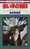 *Complete Set*Akai hitsuji no Kokuin Vol.1 - 2 : Japanese / (G)