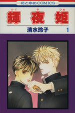 *Complete Set*Kaguyahime (manga) Vol.1 - 27 : Japanese / (G)