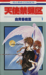 *Complete Set*Angel Sanctuary Vol.1 - 20 : Japanese / (G)