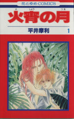 *Complete Set*Moon of The Fiery Night	 Vol.1 - 14 : Japanese / (G)