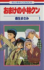 *Complete Set*Omake no Kobayashi-kun Vol.1 - 16 : Japanese / (G) - BOOKOFF USA