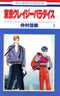 *Complete Set*Tokyo Crazy Paradise Vol.1 - 19 : Japanese / (G)