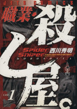 *Complete Set*Spider Sniper Koroshiya Vol.1 - 15 : Japanese / (G)