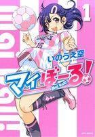 *Complete Set*Mai Ball! Vol.1 - 16 : Japanese / (VG) - BOOKOFF USA